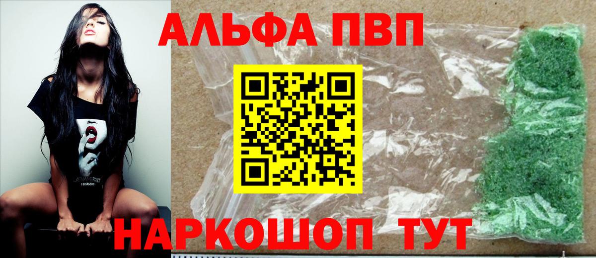 наркотики  A PVP  Вход с VPN  A PVP Соль  A-PVP Соль  Асино 