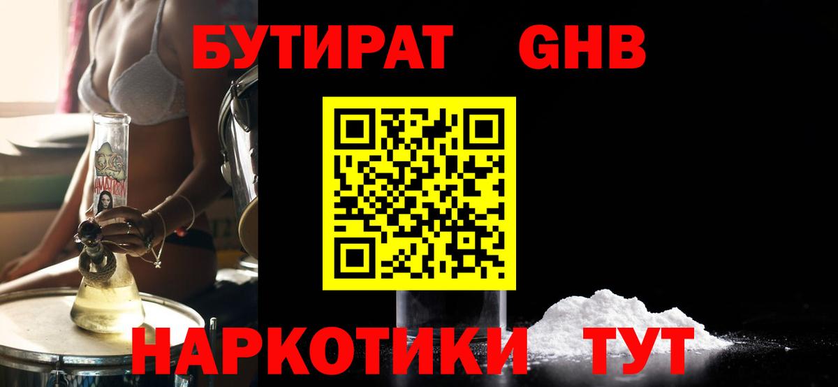 Асино  Бутират оксибутират  Вход с VPN 