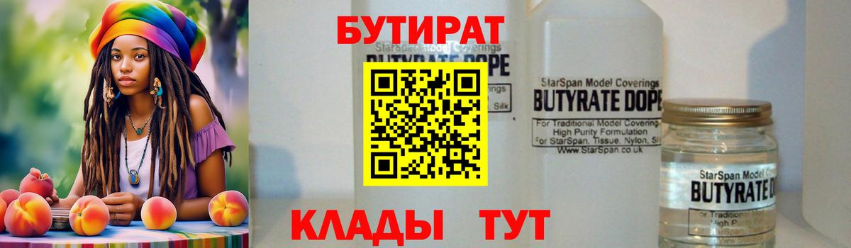 БУТИРАТ бутик Асино