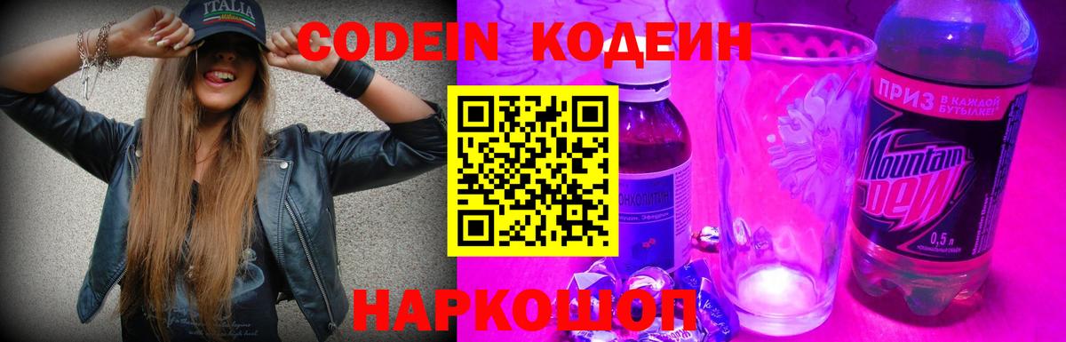 Кодеиновый сироп Lean напиток Lean (лин) Асино