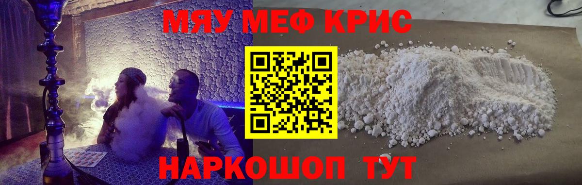 Мефедрон  Мефедрон 4 MMC  МЯУ-МЯУ  Вход с VPN  Асино 