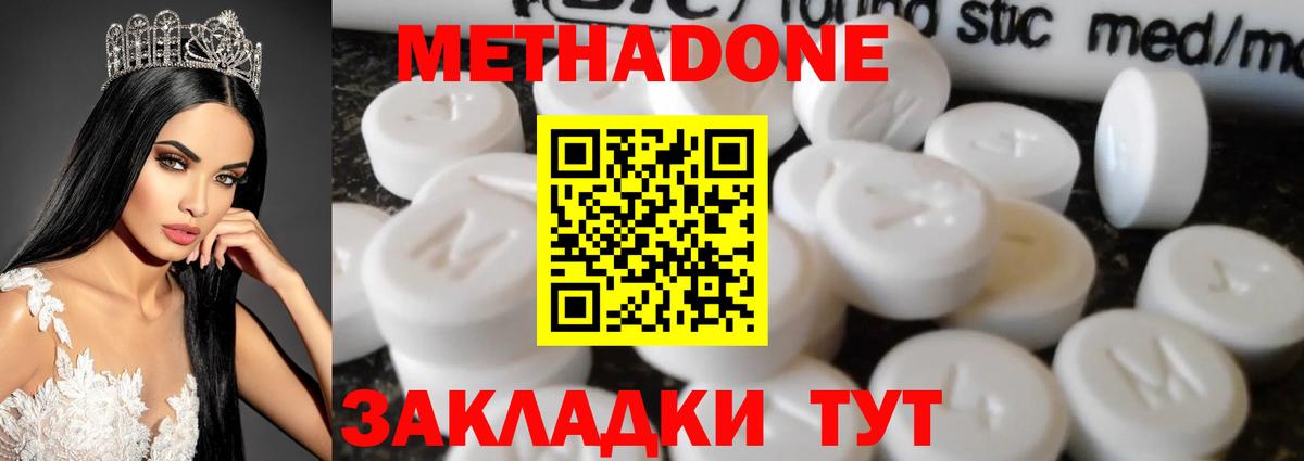 Асино  МЕТАДОН methadone  Вход с VPN  МЕТАДОН methadone 