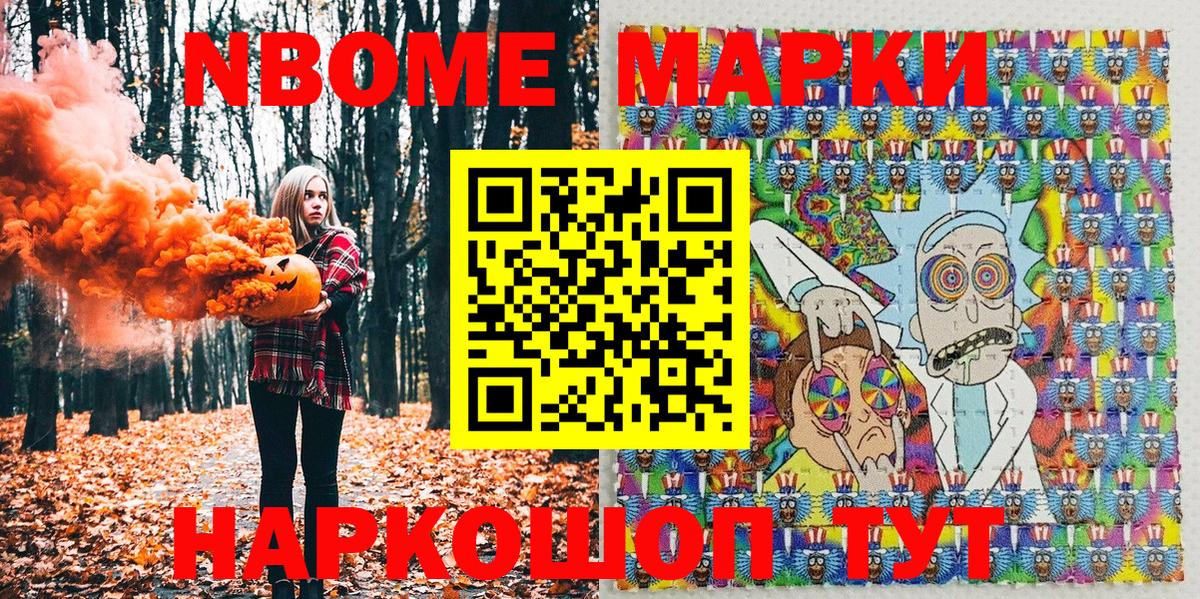 Асино  Марки N-bome 1,5мг  Вход с VPN 